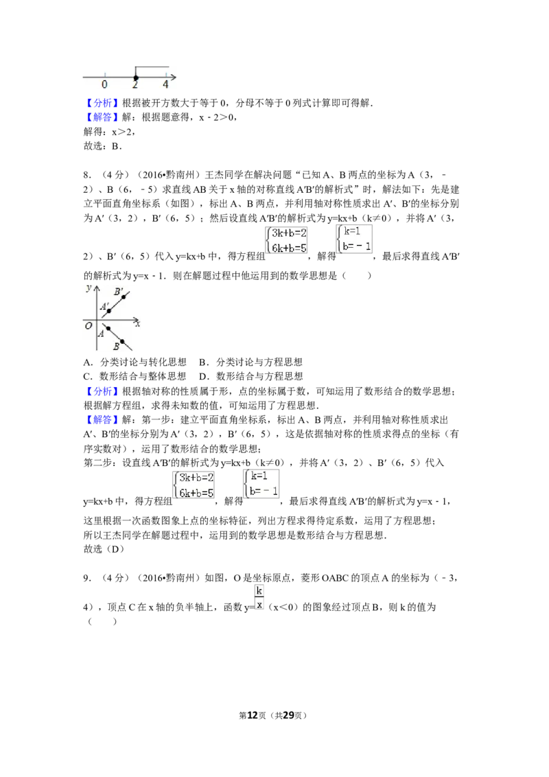 2016年贵州省黔南州中考数学试卷（含解析版）_中考真题_2.数学中考真题2015-2024年_2016年全国中考数学160份