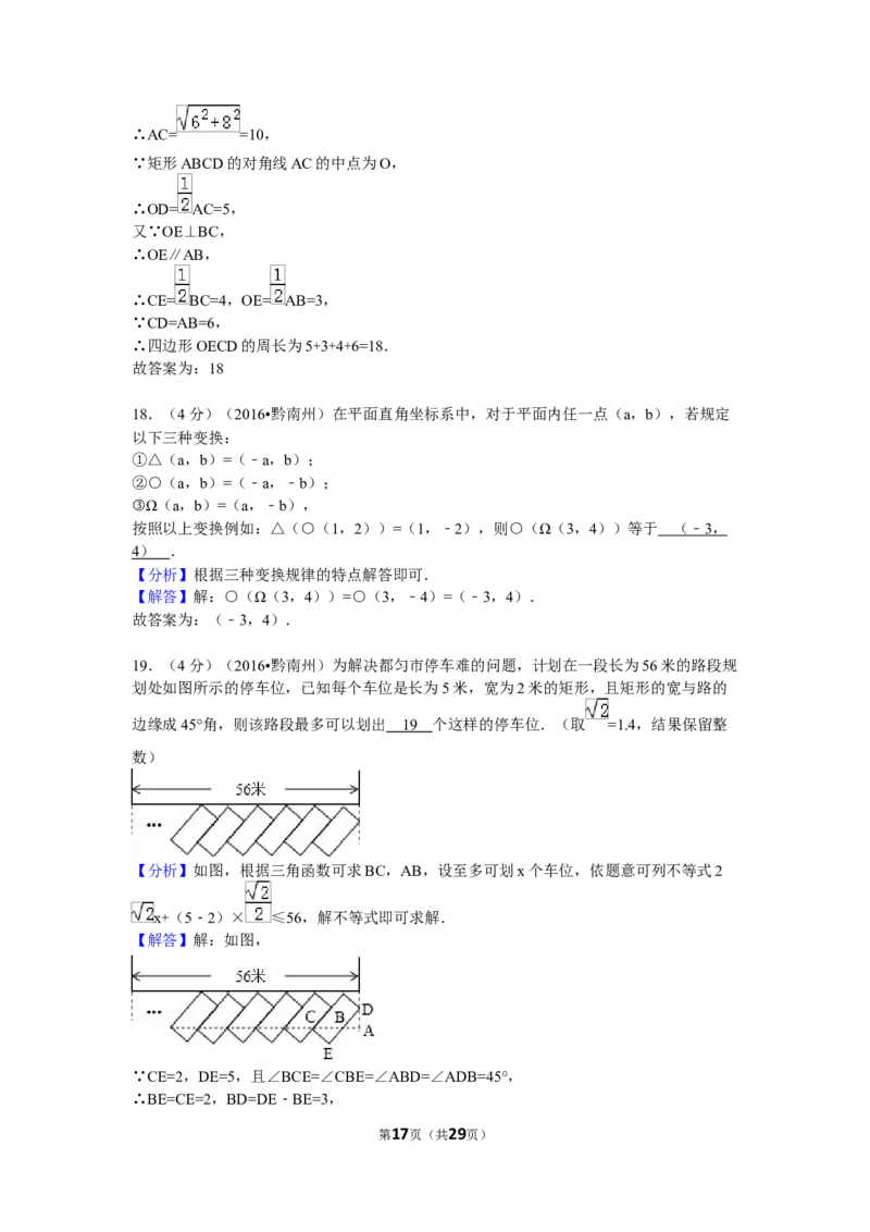 2016年贵州省黔南州中考数学试卷（含解析版）_中考真题_2.数学中考真题2015-2024年_2016年全国中考数学160份
