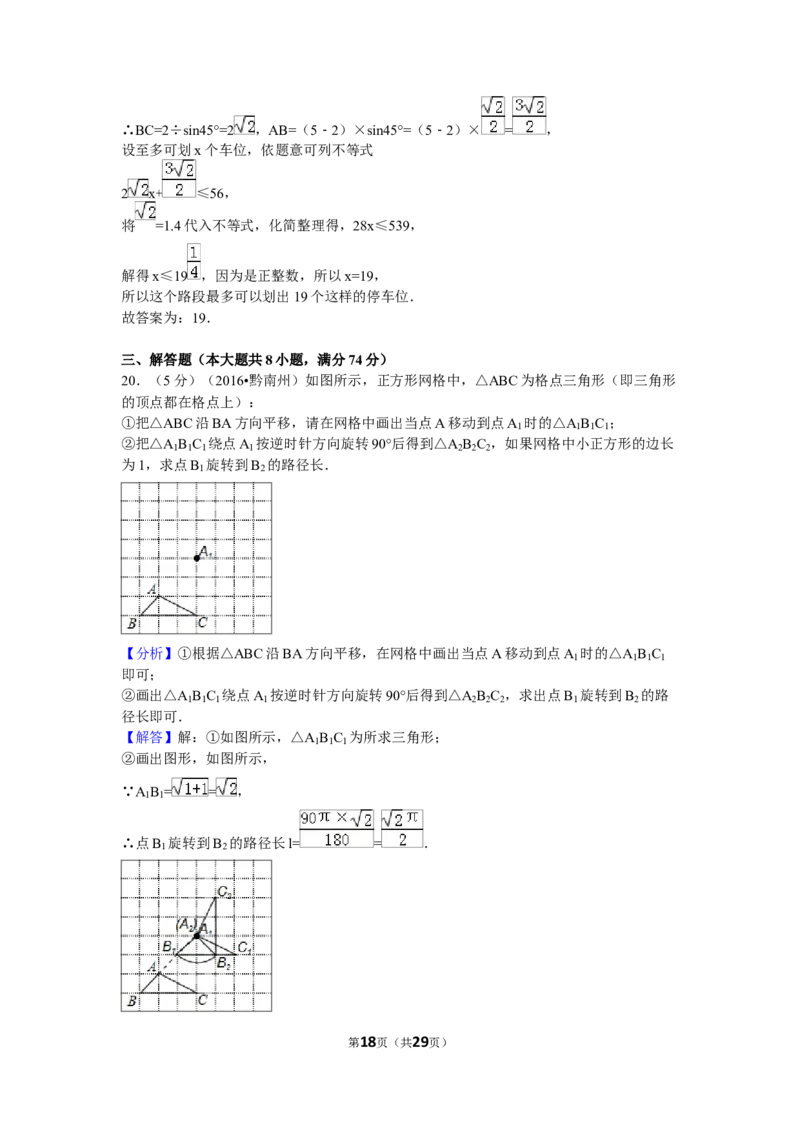 2016年贵州省黔南州中考数学试卷（含解析版）_中考真题_2.数学中考真题2015-2024年_2016年全国中考数学160份