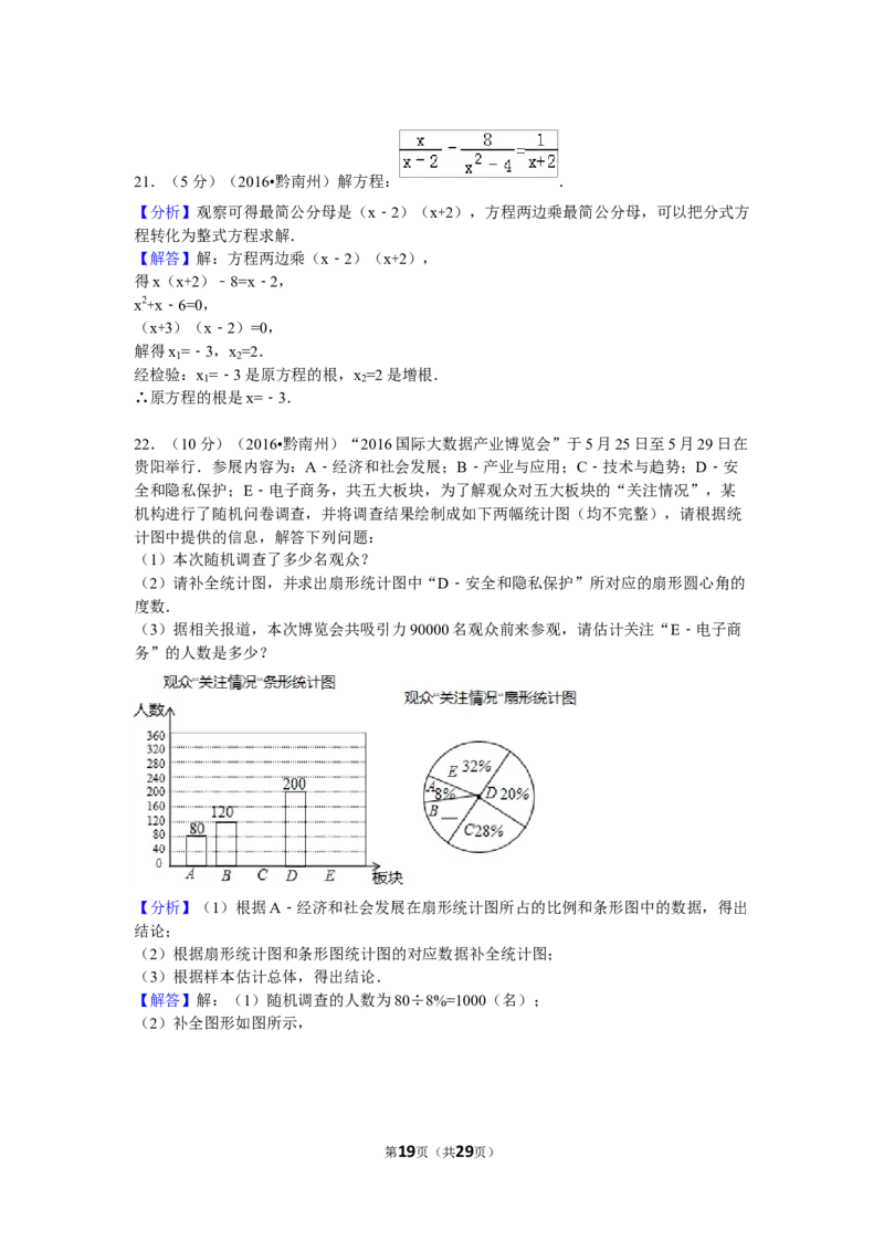 2016年贵州省黔南州中考数学试卷（含解析版）_中考真题_2.数学中考真题2015-2024年_2016年全国中考数学160份