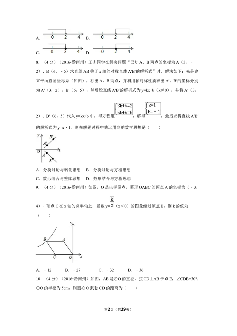 2016年贵州省黔南州中考数学试卷（含解析版）_中考真题_2.数学中考真题2015-2024年_2016年全国中考数学160份