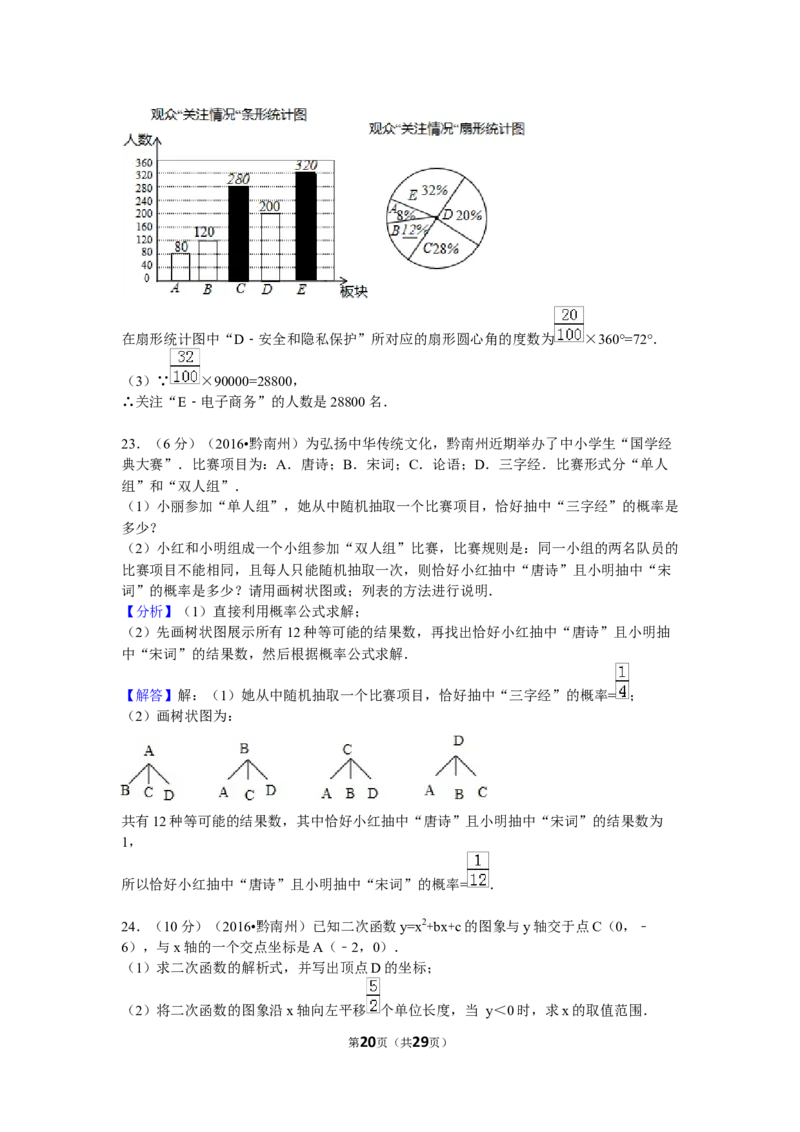2016年贵州省黔南州中考数学试卷（含解析版）_中考真题_2.数学中考真题2015-2024年_2016年全国中考数学160份