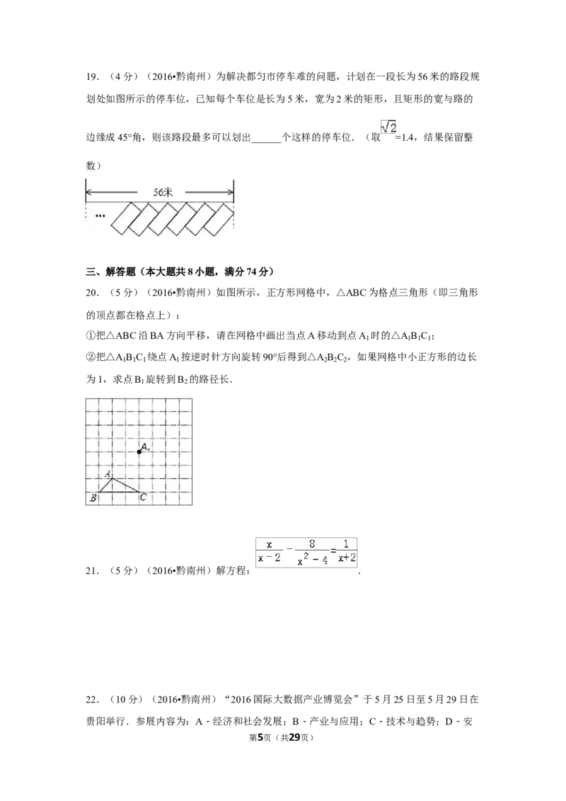 2016年贵州省黔南州中考数学试卷（含解析版）_中考真题_2.数学中考真题2015-2024年_2016年全国中考数学160份