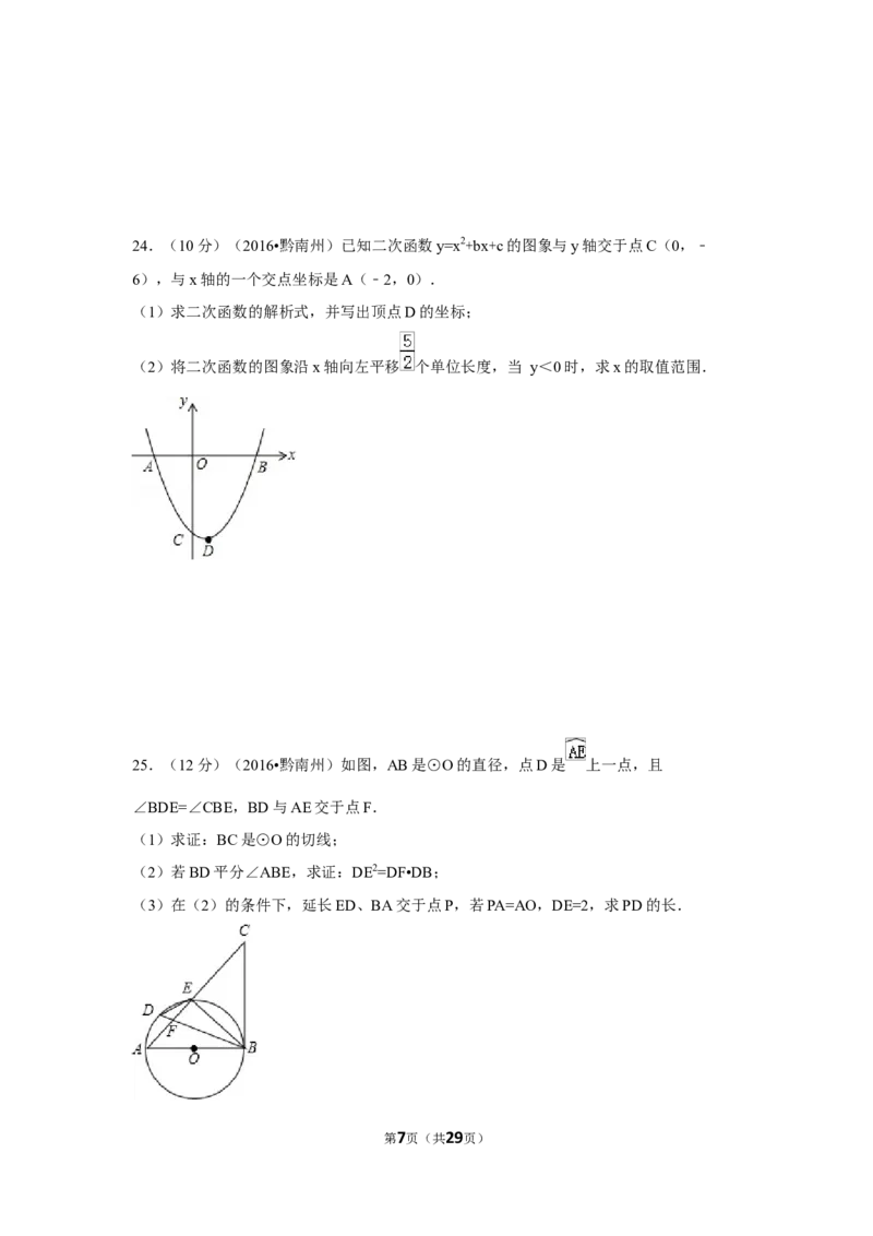 2016年贵州省黔南州中考数学试卷（含解析版）_中考真题_2.数学中考真题2015-2024年_2016年全国中考数学160份