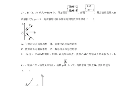 2016年贵州省黔南州中考数学试卷（含解析版）_中考真题_2.数学中考真题2015-2024年_2016年全国中考数学160份