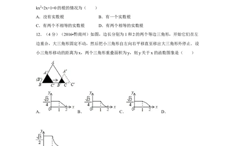 2016年贵州省黔南州中考数学试卷（含解析版）_中考真题_2.数学中考真题2015-2024年_2016年全国中考数学160份