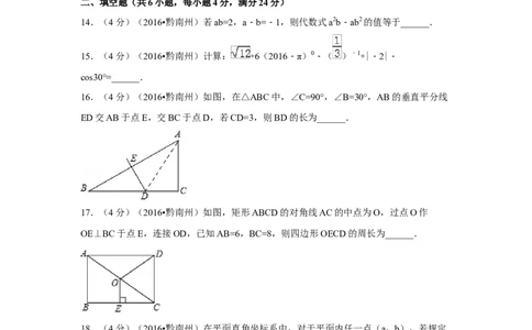 2016年贵州省黔南州中考数学试卷（含解析版）_中考真题_2.数学中考真题2015-2024年_2016年全国中考数学160份