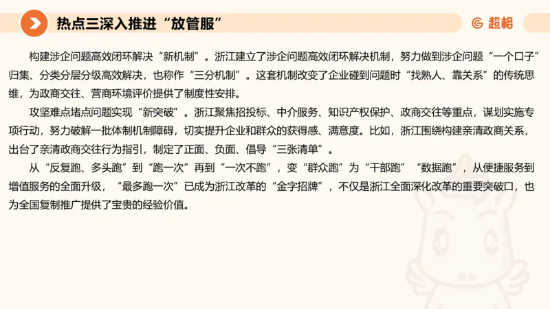 2025省考申论超大杯刷题课-热点讲练2_2026考公资料_（05）超格_行测申论2025超格合集(行测&申论&政治理论)_行测申论2025省考超格超大杯刷题课（五合一）_课件