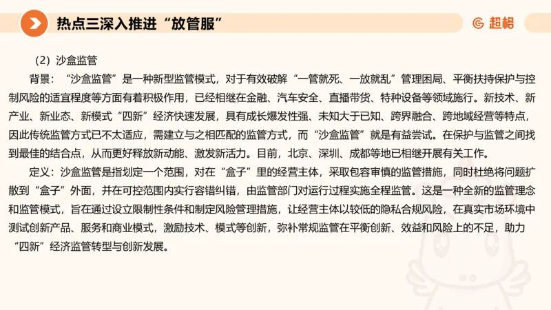 2025省考申论超大杯刷题课-热点讲练2_2026考公资料_（05）超格_行测申论2025超格合集(行测&申论&政治理论)_行测申论2025省考超格超大杯刷题课（五合一）_课件