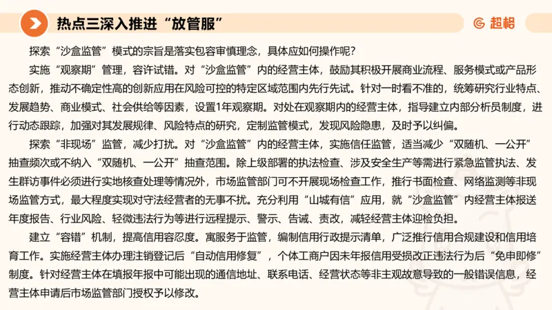2025省考申论超大杯刷题课-热点讲练2_2026考公资料_（05）超格_行测申论2025超格合集(行测&申论&政治理论)_行测申论2025省考超格超大杯刷题课（五合一）_课件