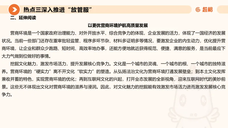 2025省考申论超大杯刷题课-热点讲练2_2026考公资料_（05）超格_行测申论2025超格合集(行测&申论&政治理论)_行测申论2025省考超格超大杯刷题课（五合一）_课件