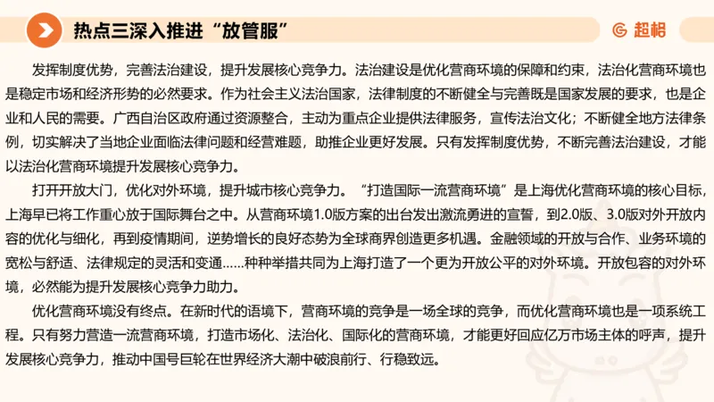 2025省考申论超大杯刷题课-热点讲练2_2026考公资料_（05）超格_行测申论2025超格合集(行测&申论&政治理论)_行测申论2025省考超格超大杯刷题课（五合一）_课件