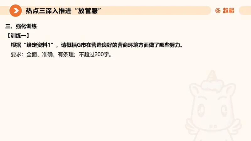 2025省考申论超大杯刷题课-热点讲练2_2026考公资料_（05）超格_行测申论2025超格合集(行测&申论&政治理论)_行测申论2025省考超格超大杯刷题课（五合一）_课件