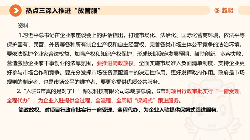 2025省考申论超大杯刷题课-热点讲练2_2026考公资料_（05）超格_行测申论2025超格合集(行测&申论&政治理论)_行测申论2025省考超格超大杯刷题课（五合一）_课件