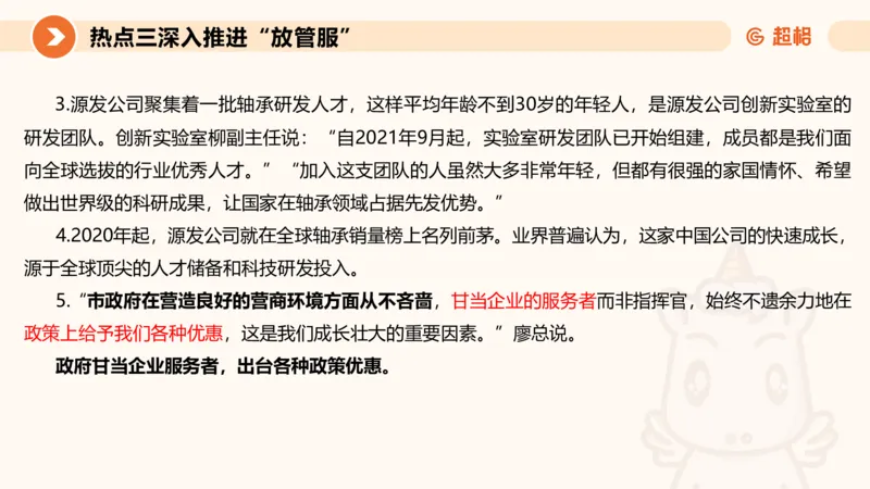2025省考申论超大杯刷题课-热点讲练2_2026考公资料_（05）超格_行测申论2025超格合集(行测&申论&政治理论)_行测申论2025省考超格超大杯刷题课（五合一）_课件