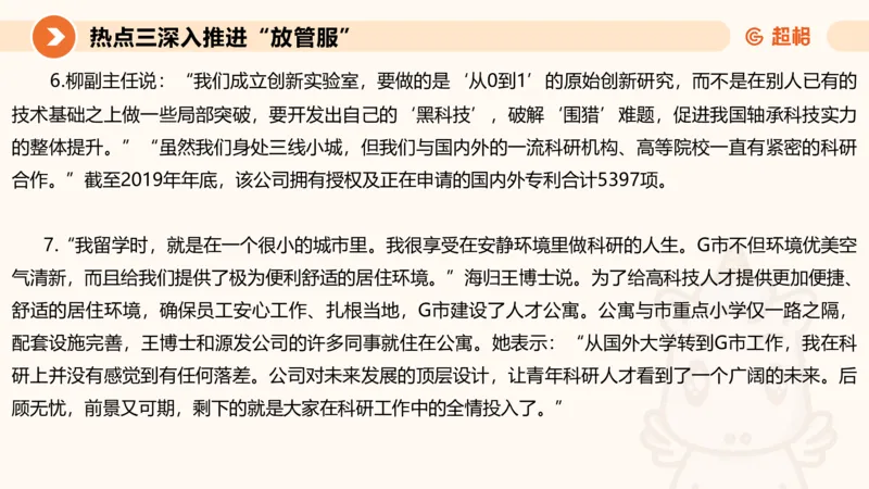 2025省考申论超大杯刷题课-热点讲练2_2026考公资料_（05）超格_行测申论2025超格合集(行测&申论&政治理论)_行测申论2025省考超格超大杯刷题课（五合一）_课件