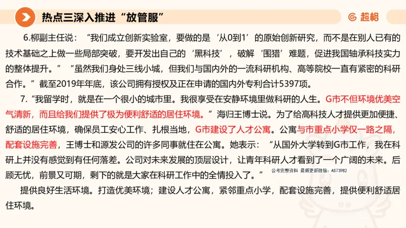 2025省考申论超大杯刷题课-热点讲练2_2026考公资料_（05）超格_行测申论2025超格合集(行测&申论&政治理论)_行测申论2025省考超格超大杯刷题课（五合一）_课件