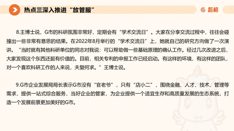 2025省考申论超大杯刷题课-热点讲练2_2026考公资料_（05）超格_行测申论2025超格合集(行测&申论&政治理论)_行测申论2025省考超格超大杯刷题课（五合一）_课件