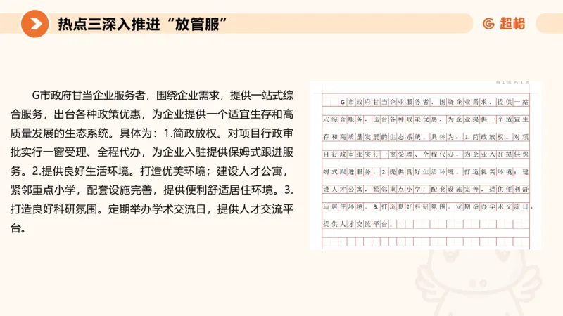 2025省考申论超大杯刷题课-热点讲练2_2026考公资料_（05）超格_行测申论2025超格合集(行测&申论&政治理论)_行测申论2025省考超格超大杯刷题课（五合一）_课件