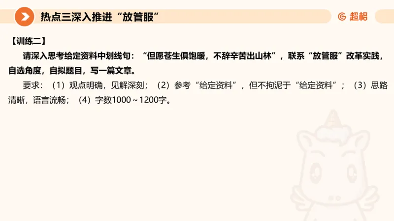 2025省考申论超大杯刷题课-热点讲练2_2026考公资料_（05）超格_行测申论2025超格合集(行测&申论&政治理论)_行测申论2025省考超格超大杯刷题课（五合一）_课件