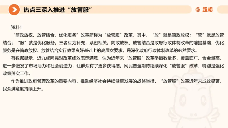 2025省考申论超大杯刷题课-热点讲练2_2026考公资料_（05）超格_行测申论2025超格合集(行测&申论&政治理论)_行测申论2025省考超格超大杯刷题课（五合一）_课件