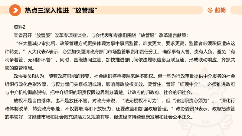 2025省考申论超大杯刷题课-热点讲练2_2026考公资料_（05）超格_行测申论2025超格合集(行测&申论&政治理论)_行测申论2025省考超格超大杯刷题课（五合一）_课件