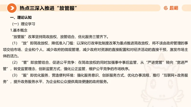 2025省考申论超大杯刷题课-热点讲练2_2026考公资料_（05）超格_行测申论2025超格合集(行测&申论&政治理论)_行测申论2025省考超格超大杯刷题课（五合一）_课件