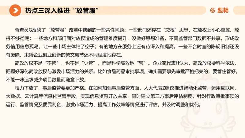 2025省考申论超大杯刷题课-热点讲练2_2026考公资料_（05）超格_行测申论2025超格合集(行测&申论&政治理论)_行测申论2025省考超格超大杯刷题课（五合一）_课件
