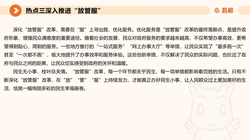2025省考申论超大杯刷题课-热点讲练2_2026考公资料_（05）超格_行测申论2025超格合集(行测&申论&政治理论)_行测申论2025省考超格超大杯刷题课（五合一）_课件
