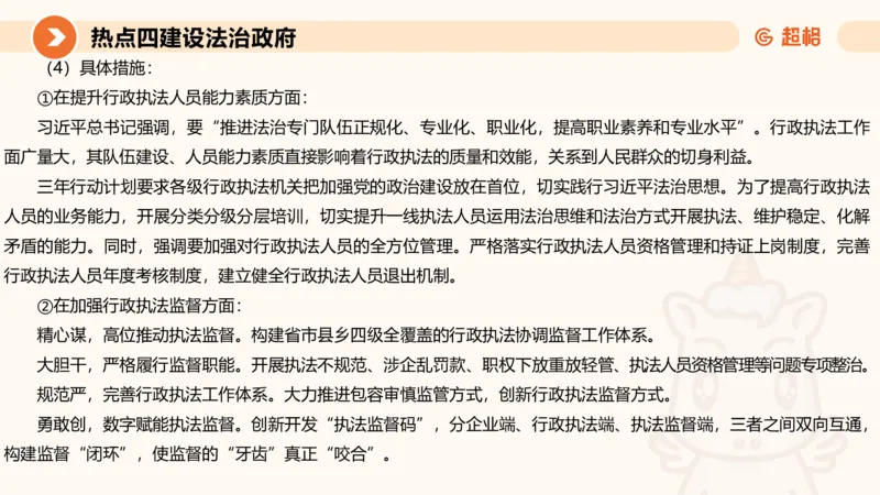 2025省考申论超大杯刷题课-热点讲练2_2026考公资料_（05）超格_行测申论2025超格合集(行测&申论&政治理论)_行测申论2025省考超格超大杯刷题课（五合一）_课件