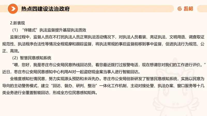 2025省考申论超大杯刷题课-热点讲练2_2026考公资料_（05）超格_行测申论2025超格合集(行测&申论&政治理论)_行测申论2025省考超格超大杯刷题课（五合一）_课件