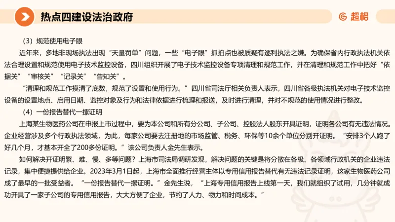 2025省考申论超大杯刷题课-热点讲练2_2026考公资料_（05）超格_行测申论2025超格合集(行测&申论&政治理论)_行测申论2025省考超格超大杯刷题课（五合一）_课件