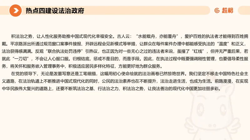 2025省考申论超大杯刷题课-热点讲练2_2026考公资料_（05）超格_行测申论2025超格合集(行测&申论&政治理论)_行测申论2025省考超格超大杯刷题课（五合一）_课件