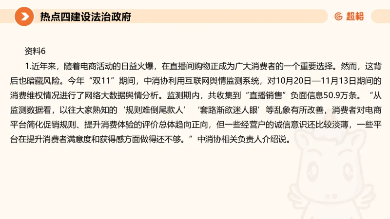 2025省考申论超大杯刷题课-热点讲练2_2026考公资料_（05）超格_行测申论2025超格合集(行测&申论&政治理论)_行测申论2025省考超格超大杯刷题课（五合一）_课件