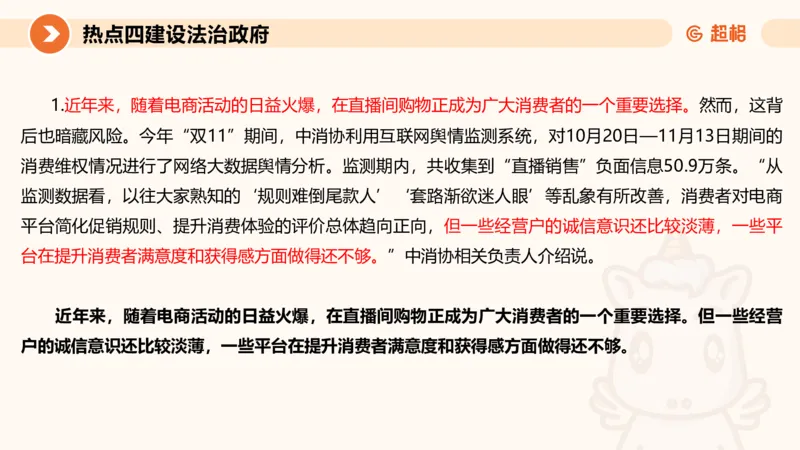 2025省考申论超大杯刷题课-热点讲练2_2026考公资料_（05）超格_行测申论2025超格合集(行测&申论&政治理论)_行测申论2025省考超格超大杯刷题课（五合一）_课件