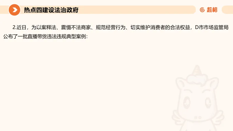 2025省考申论超大杯刷题课-热点讲练2_2026考公资料_（05）超格_行测申论2025超格合集(行测&申论&政治理论)_行测申论2025省考超格超大杯刷题课（五合一）_课件