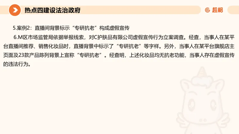 2025省考申论超大杯刷题课-热点讲练2_2026考公资料_（05）超格_行测申论2025超格合集(行测&申论&政治理论)_行测申论2025省考超格超大杯刷题课（五合一）_课件