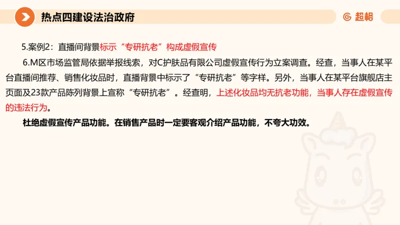 2025省考申论超大杯刷题课-热点讲练2_2026考公资料_（05）超格_行测申论2025超格合集(行测&申论&政治理论)_行测申论2025省考超格超大杯刷题课（五合一）_课件
