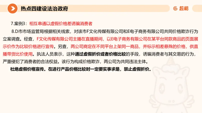 2025省考申论超大杯刷题课-热点讲练2_2026考公资料_（05）超格_行测申论2025超格合集(行测&申论&政治理论)_行测申论2025省考超格超大杯刷题课（五合一）_课件