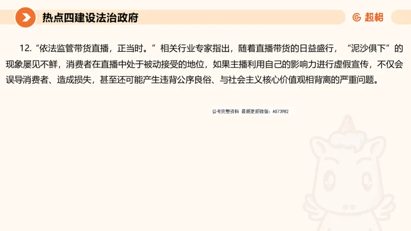 2025省考申论超大杯刷题课-热点讲练2_2026考公资料_（05）超格_行测申论2025超格合集(行测&申论&政治理论)_行测申论2025省考超格超大杯刷题课（五合一）_课件