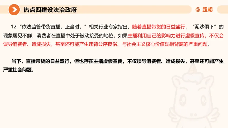 2025省考申论超大杯刷题课-热点讲练2_2026考公资料_（05）超格_行测申论2025超格合集(行测&申论&政治理论)_行测申论2025省考超格超大杯刷题课（五合一）_课件