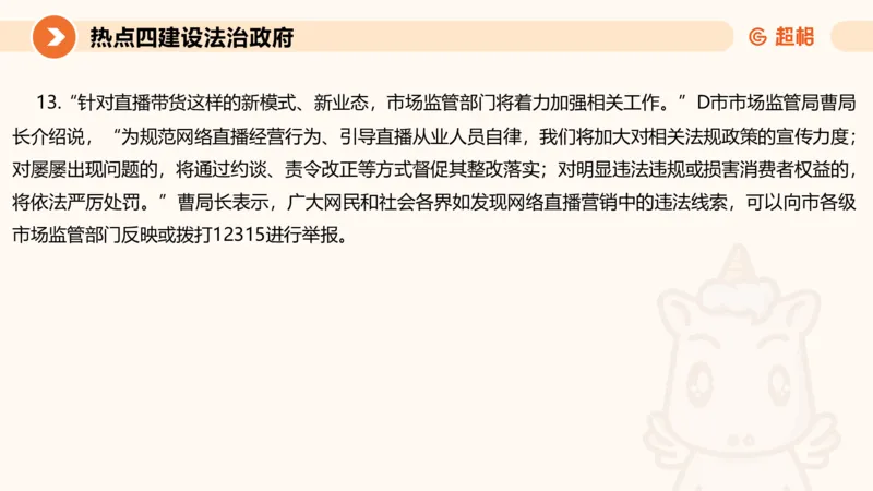 2025省考申论超大杯刷题课-热点讲练2_2026考公资料_（05）超格_行测申论2025超格合集(行测&申论&政治理论)_行测申论2025省考超格超大杯刷题课（五合一）_课件