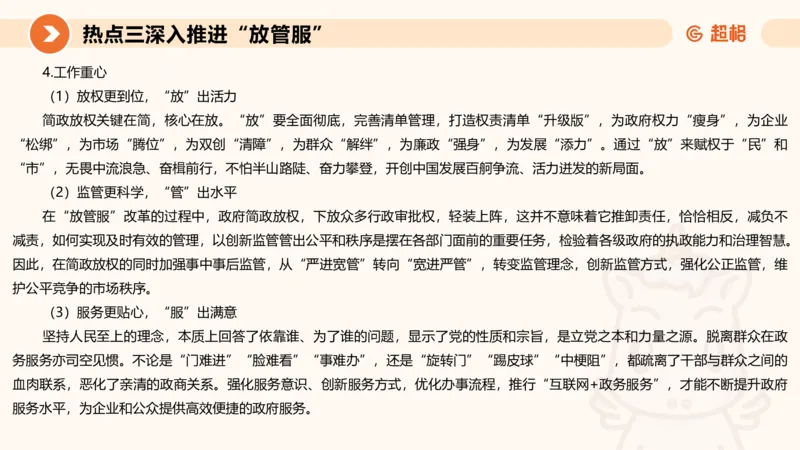 2025省考申论超大杯刷题课-热点讲练2_2026考公资料_（05）超格_行测申论2025超格合集(行测&申论&政治理论)_行测申论2025省考超格超大杯刷题课（五合一）_课件