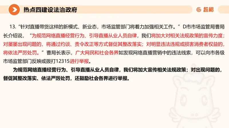 2025省考申论超大杯刷题课-热点讲练2_2026考公资料_（05）超格_行测申论2025超格合集(行测&申论&政治理论)_行测申论2025省考超格超大杯刷题课（五合一）_课件