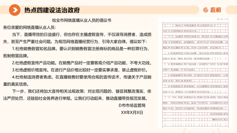 2025省考申论超大杯刷题课-热点讲练2_2026考公资料_（05）超格_行测申论2025超格合集(行测&申论&政治理论)_行测申论2025省考超格超大杯刷题课（五合一）_课件