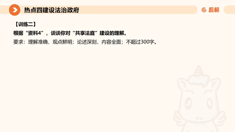 2025省考申论超大杯刷题课-热点讲练2_2026考公资料_（05）超格_行测申论2025超格合集(行测&申论&政治理论)_行测申论2025省考超格超大杯刷题课（五合一）_课件