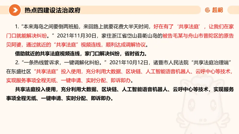 2025省考申论超大杯刷题课-热点讲练2_2026考公资料_（05）超格_行测申论2025超格合集(行测&申论&政治理论)_行测申论2025省考超格超大杯刷题课（五合一）_课件