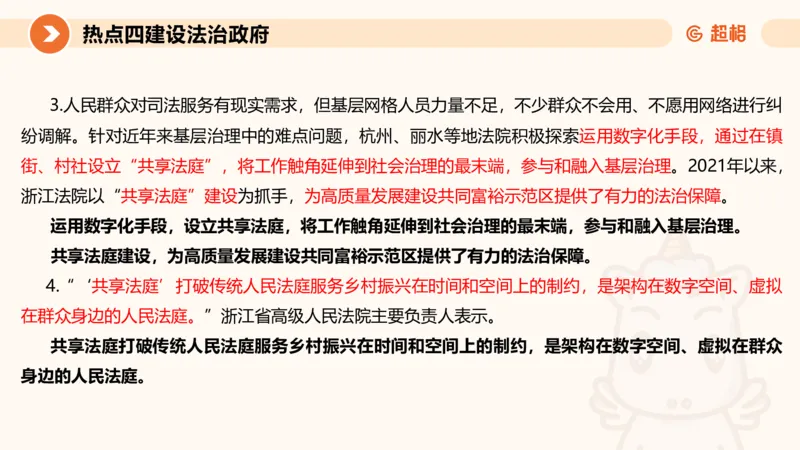 2025省考申论超大杯刷题课-热点讲练2_2026考公资料_（05）超格_行测申论2025超格合集(行测&申论&政治理论)_行测申论2025省考超格超大杯刷题课（五合一）_课件