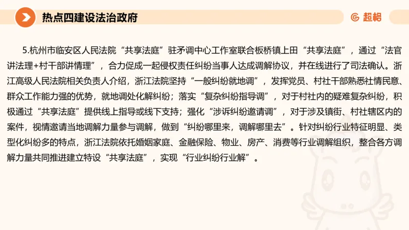 2025省考申论超大杯刷题课-热点讲练2_2026考公资料_（05）超格_行测申论2025超格合集(行测&申论&政治理论)_行测申论2025省考超格超大杯刷题课（五合一）_课件