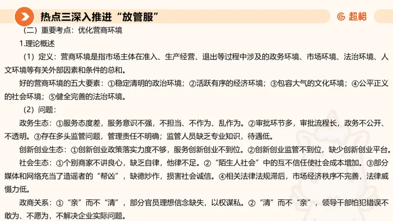 2025省考申论超大杯刷题课-热点讲练2_2026考公资料_（05）超格_行测申论2025超格合集(行测&申论&政治理论)_行测申论2025省考超格超大杯刷题课（五合一）_课件